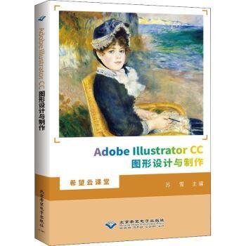 Adobe Illustrator CC图形设计与制作