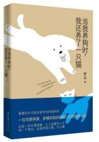 当我养狗时，我还养了一只猫（都说猫狗不相容，一位宅男导演、多农民讲述“我们仨”的生活。逃离蜗居，新城市主义者的宠物日志。）