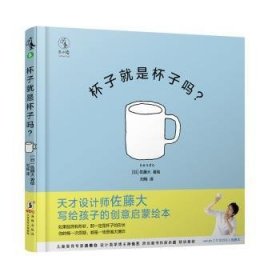 杯子就是杯子吗？