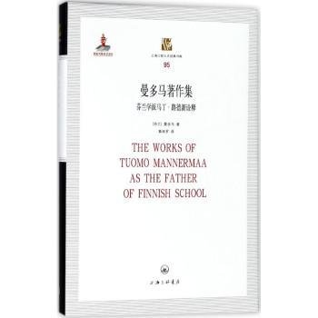 曼多马著作集——芬兰学派马丁·路德新诠释