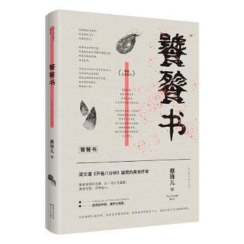 饕餮书（梁文道《开卷八分钟》盛赞的美食作家）