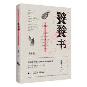 饕餮书（梁文道《开卷八分钟》盛赞的美食作家）