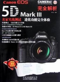 Canon EOS 5D Mark III解析