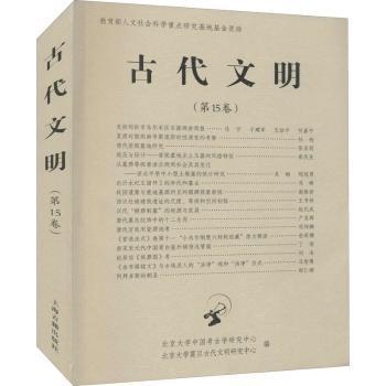 古代文明(第15卷)