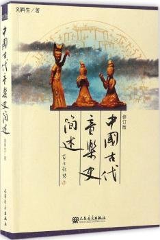 中国古代音乐史简述