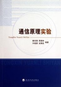 通信原理实践
