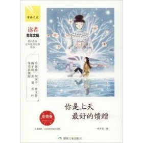你是上天最好的馈赠：亲情卷