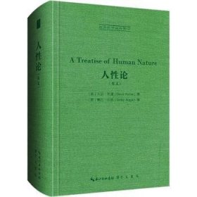 休谟：人性论（英文）-西方哲学经典