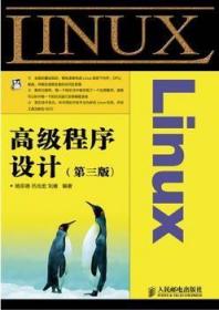 Linux高级程序设计（第3版）