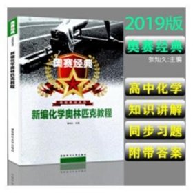 化学奥林匹克教程