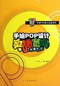 手绘POP设计实战宝典