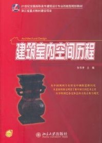 孔夫子旧书网--建筑室内空间历程-赠送电子课件