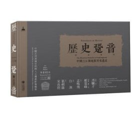 三江源-历史跫音-中国三江源地区历史遗迹-部