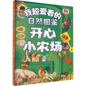 开心小农场(精)