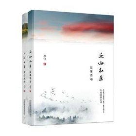 《丘山红蕖》