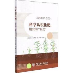 科学认识化肥：粮食的“粮食”