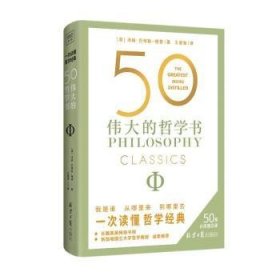 50伟大的哲学书