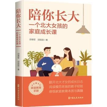 陪你长大：一个北大孩的家庭成长课