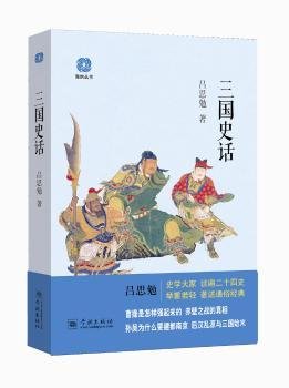 三国史话