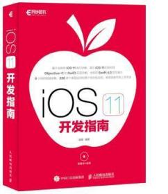 iOS 11 开发指南