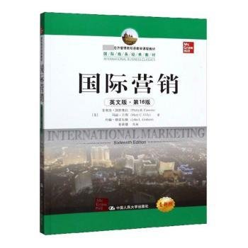 教育部经济管理类双语教学课程教材·国际商务经典教材：国际营销（英文版·第16版）（全新版）