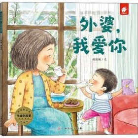 外婆,我爱你/生命的故事.浓浓的亲