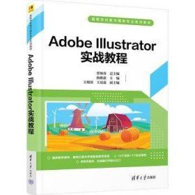 Adobe Illustrator实战教程