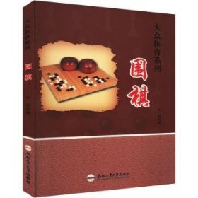 围棋