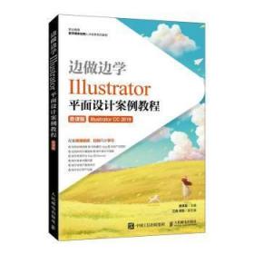 边做边学:Illustrato面设计案例教程(微课版)