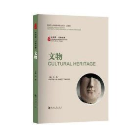 中华源·河南故事:文物:Cultural heritage