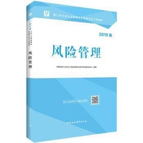 2018华图教育·银行业专业人员初级职业资格考试专用教材：风险管理