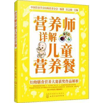 妇幼膳食营养大赛获奖作品解析--营养师详解儿童营养餐