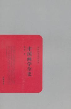 民国学术文化名著：中国画学全史