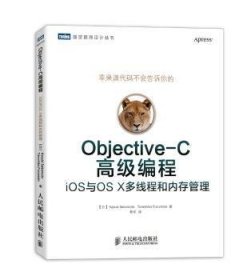 Objective-C高级编程：iOS与OS X多线程和内存管理