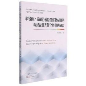 半导体\异相芬顿复合催化材料的构建及其光能的研究