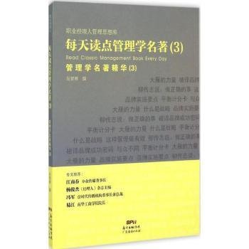 每天读点管理学名著：管理学名著精华（3） 