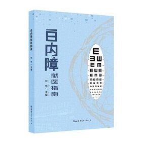 白内障就医指南