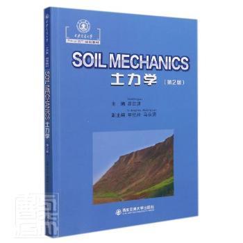 SoilMechanics(第2版)