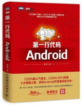 第一行代码：Android