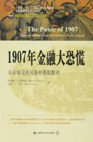 1907年金融大恐慌-从市场风暴中汲取教训