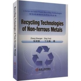 Recycling technologies of non-ferrous metals