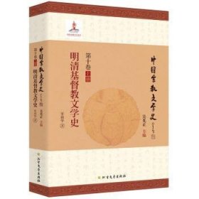 明清教文学史