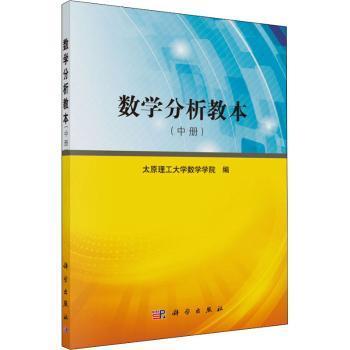 数学分析教本（中册）