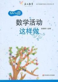 数学活动这样做