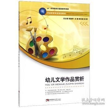 点击查看原图 幼儿文学作品赏析