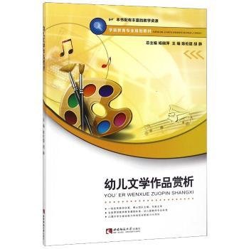 幼儿文学作品赏析