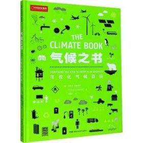 气候之书：可视化气候科