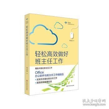 轻松做好班主任工作