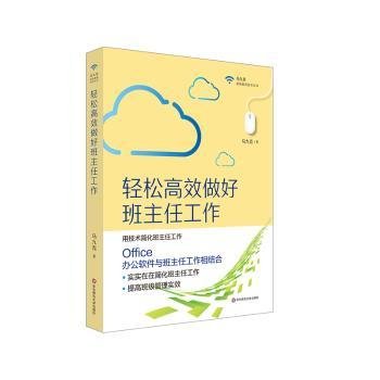 轻松做好班主任工作