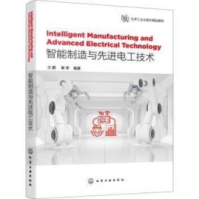 Intelligent Manufacturing and Advanced Electrical Technology 智能制造与先进电工技术